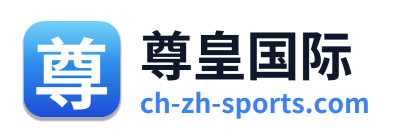尊皇国际